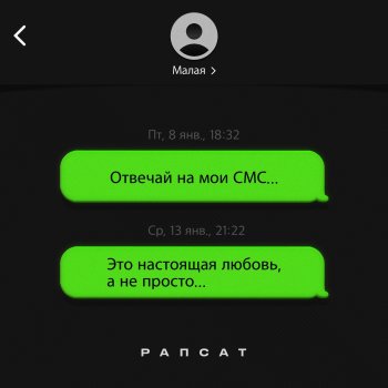 Рапсат Малая