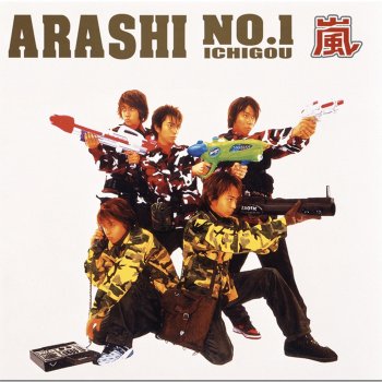 嵐 A・RA・SHI