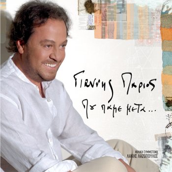 Yiannis Parios Να Μ' Αγαπάς Όπου Κι Αν Πας