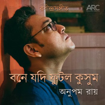Anupam Roy Bone Jodi Phutlo Kusum