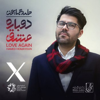 Hamed Homayoun Donyaye Man