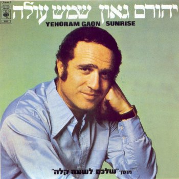 יהורם גאון Aviv Balev