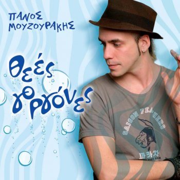 Panos Mouzourakis I Hara