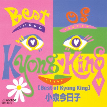 小泉今日子 ヤマトナデシコ七変化 (Long Version)