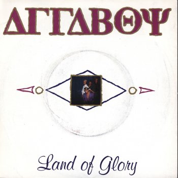 Attaboy Land of Glory