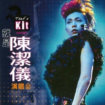 Kit Chan 开场白