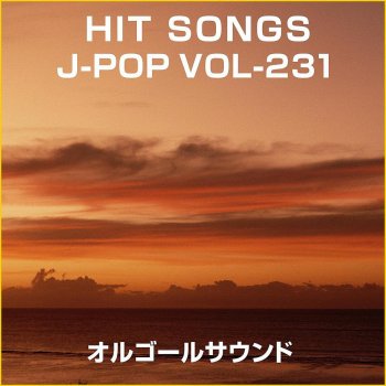 Orgel Sound J-Pop I'll be (オルゴール)
