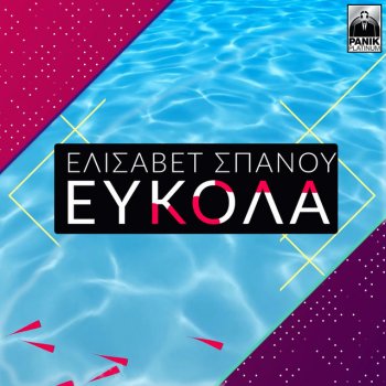 Elisavet Spanou Efkola