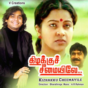 Shahul Hameed feat. Sunantha & T K Kala Yeadhukku Pondaatti