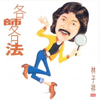 George Lam 乐悠悠