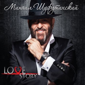 Mihail Shufutinsky What About Love