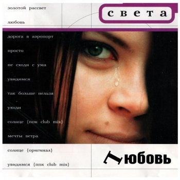 Света Солнце (оригинал)