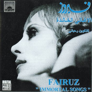 Fairuz Ouzkourini