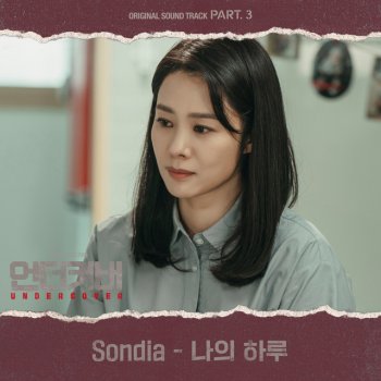 Sondia My All
