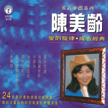 陳美齡 小清河