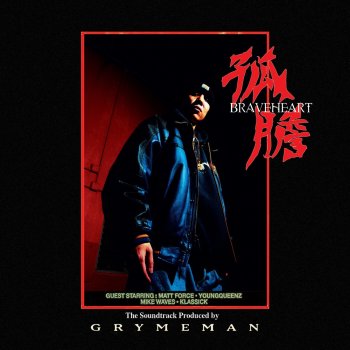 GrymeMan feat. YoungQueenz & Matt Force Ninja (feat.YoungQueenz, Matt Force)