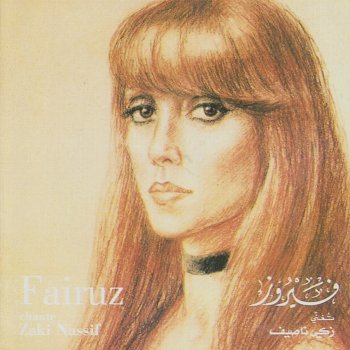 Fairouz Oummi'l Habiba