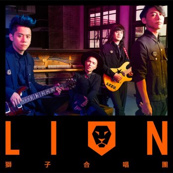 獅子 Lion