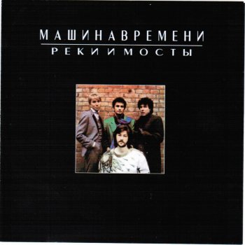 Машина Времени Календарь