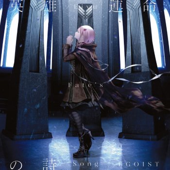 Egoist 英雄 運命の詩
