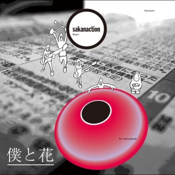 sakanaction ネプトゥーヌス