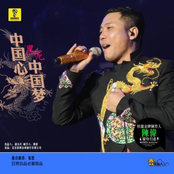 黑龙 爱情洗剪吹 (feat. DJ何鹏) [DJ版]