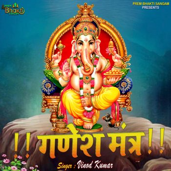 Vinod Kumar Ganesh Mantra