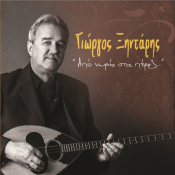 Antonis Xintaris Tha Spasi To Bouzouki Mou