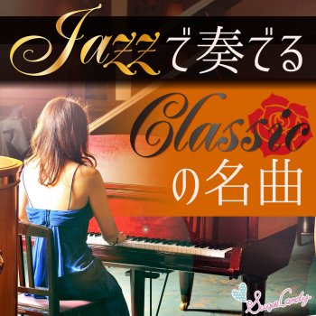 Moonlight Jazz Blue Mozart Piano Concerto No. 21 (Cover Ver.)