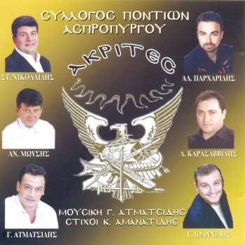 Stathis Nikolaidis, Anestis Moisis & Alexis Parharidis feat. Giorgos Atmatzidis, Dimitris Karasavidis & Giorgos Ioannidis Litharomitia adevata