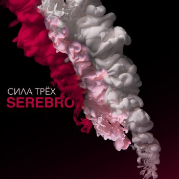 SEREBRO Mimimi