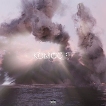 Goldy Комфорт