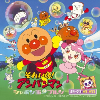 ドリーミング Shabondamano Dansu
