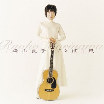 Ryoko Moriyama 今、思い出してみて