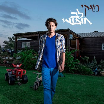 מוקי לא קרה