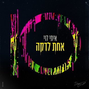 Itay Levy את