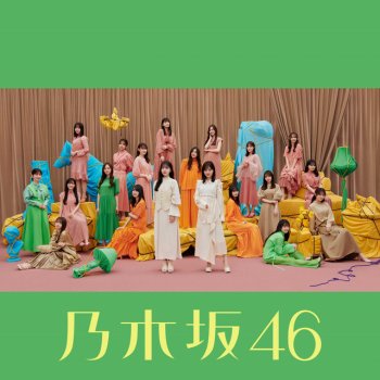 Nogizaka46 さざ波は戻らない