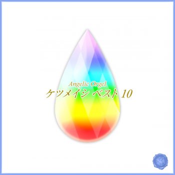 Mutsuhiro Nishiwaki 涙