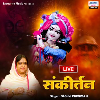 Sadhvi Purnima Ji Naina Lad Gaye Shyam Salone Se