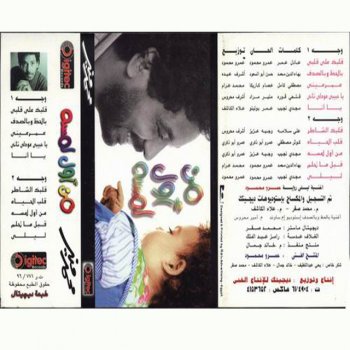 Mohamed Mounir Ya Ana