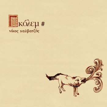 Nikos Halvatzis Fygas