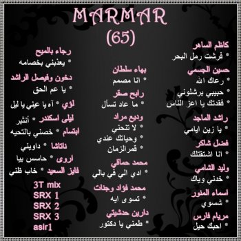 Marmar 3t Mix - Marmar - Arabic