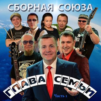 Сборная Союза Обручальное кольцо