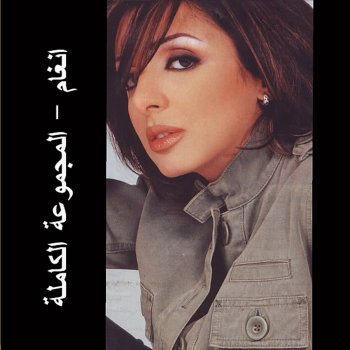 Angham Law Hasseit