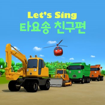 Tayo the Little Bus Introducing Tayo's Friend - Korean Version