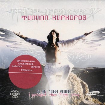 Филипп Киркоров Я за тебя умру