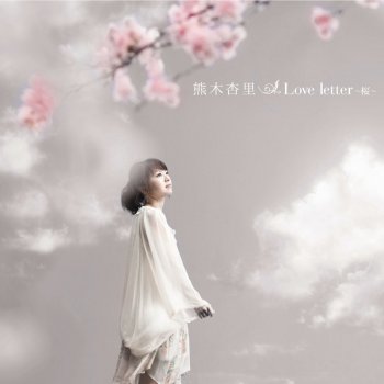 Anri Kumaki Love letter 〜桜〜 - シングルヴァージョン