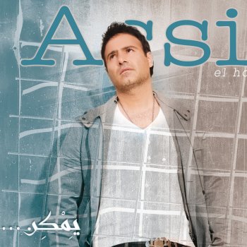 Assi El Helani Noor El Sahar