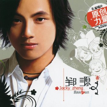 郑源 别问我是谁 (2005年Live版深情诠释)