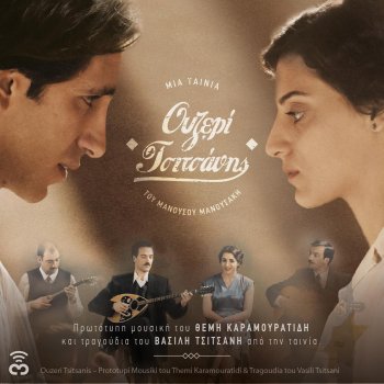 Eleni Gerani feat. Vassilis Tsitsanis Synnefiasmeni Kyriaki